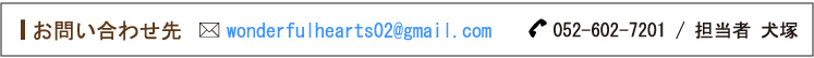 お問い合わせ先